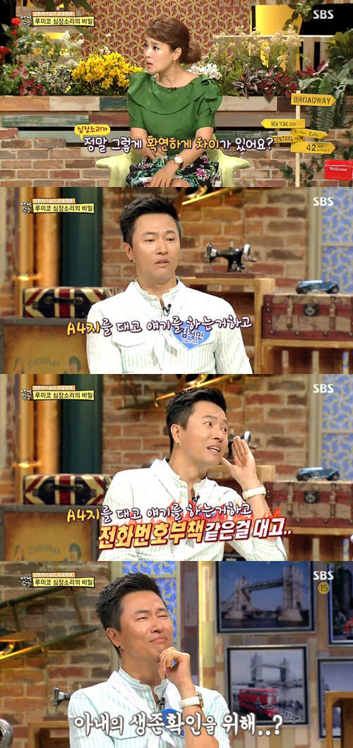 사진=SBS '백년손님-자기야' 방송 영상 캡처